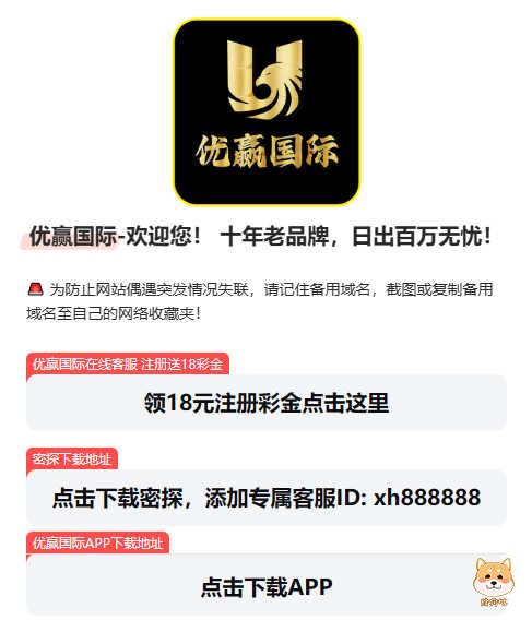 优赢国际领18元注册彩金