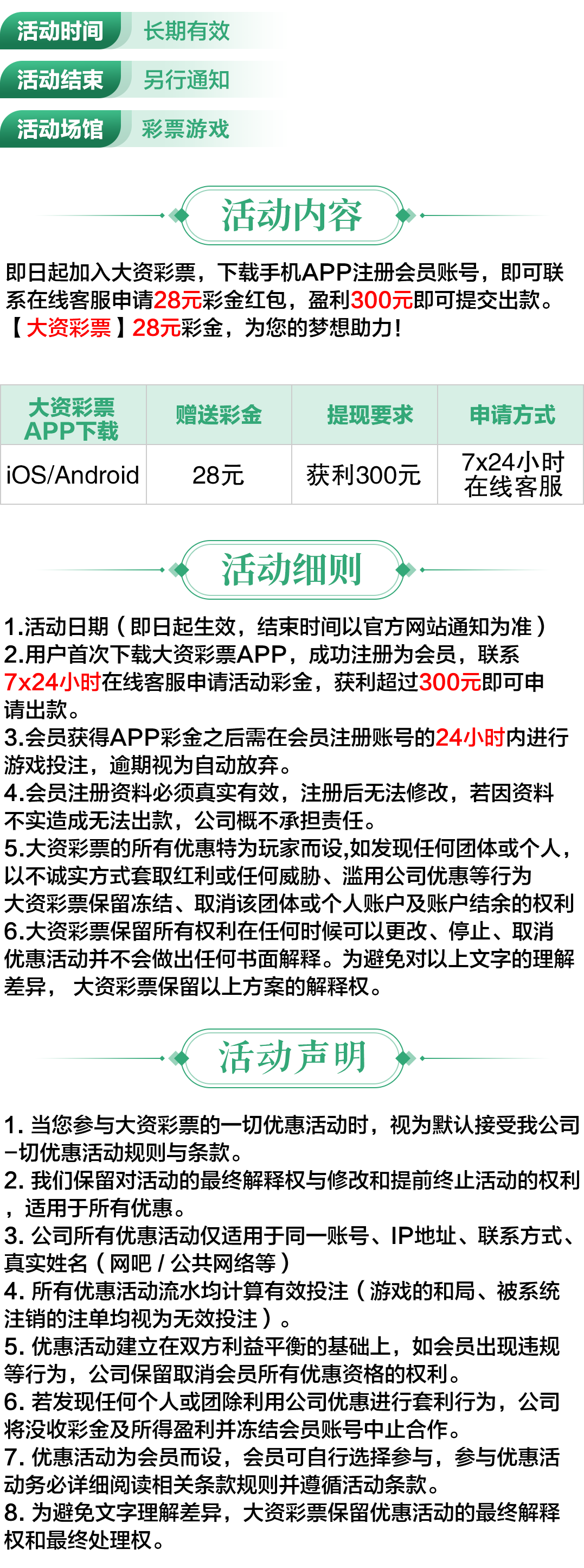 大资彩票下载app送28