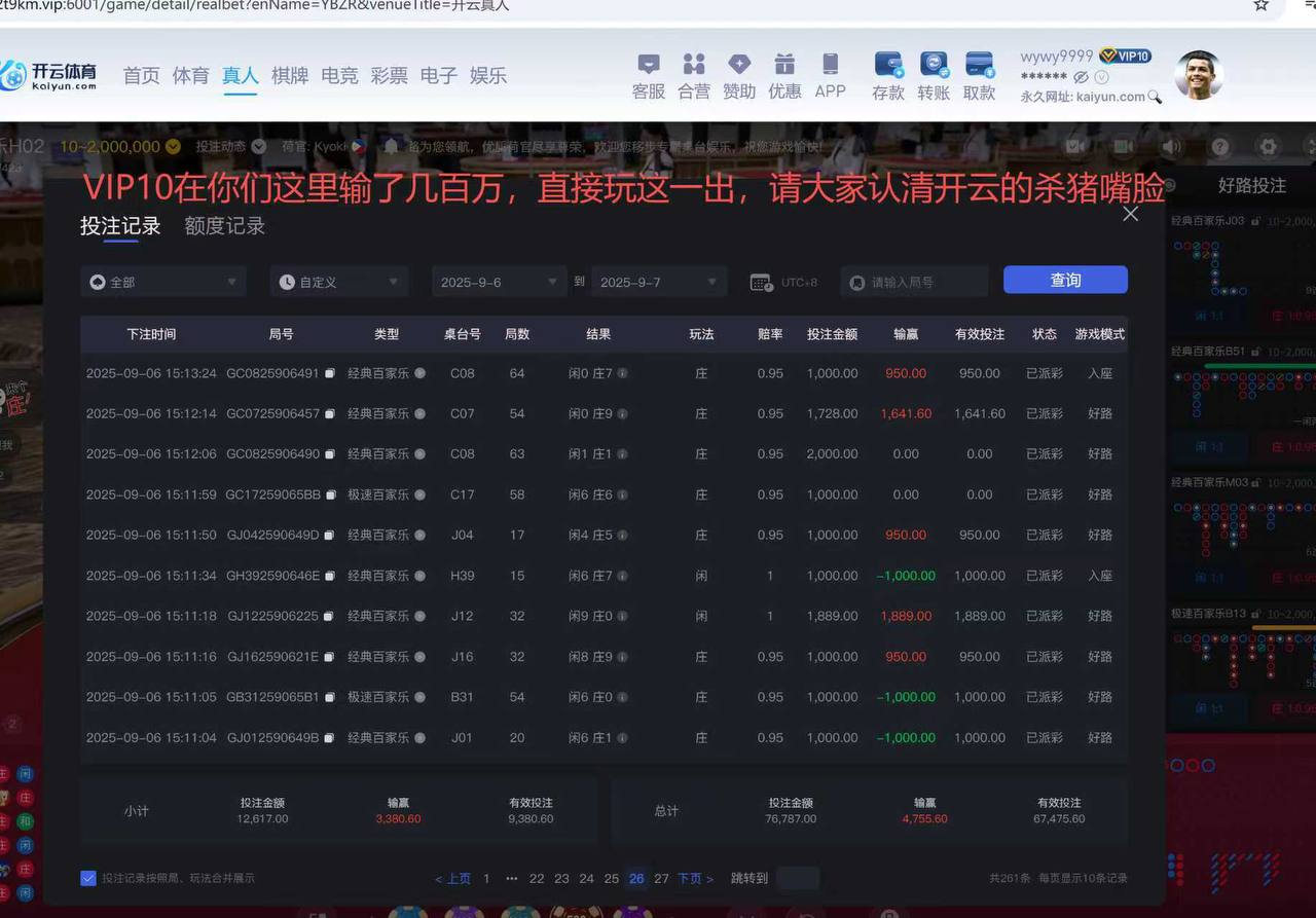 开云体育申请V10特权活动，结果被黑款50000元！