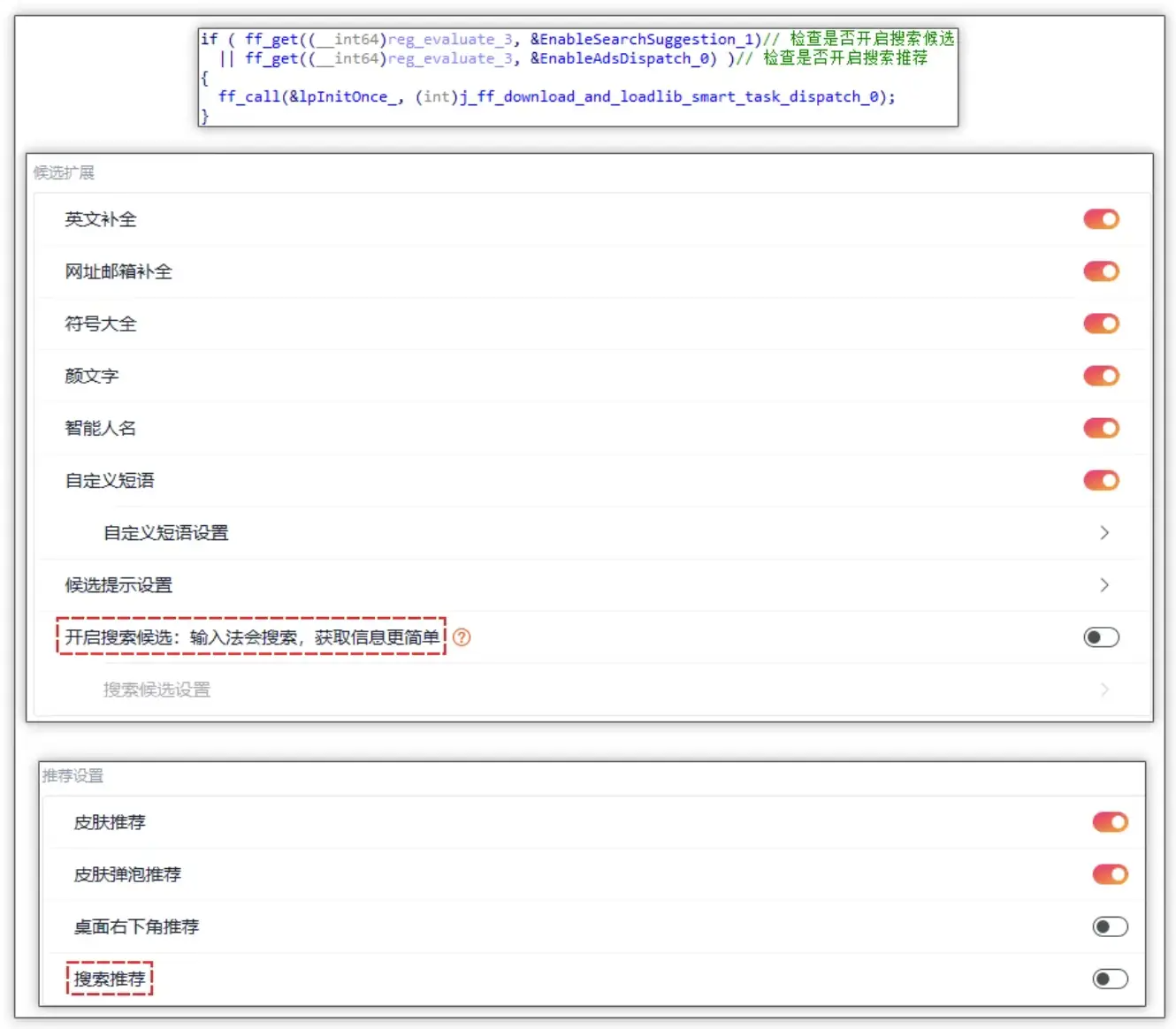 搜狗输入法云控下发模块，“暗中”篡改浏览器配置