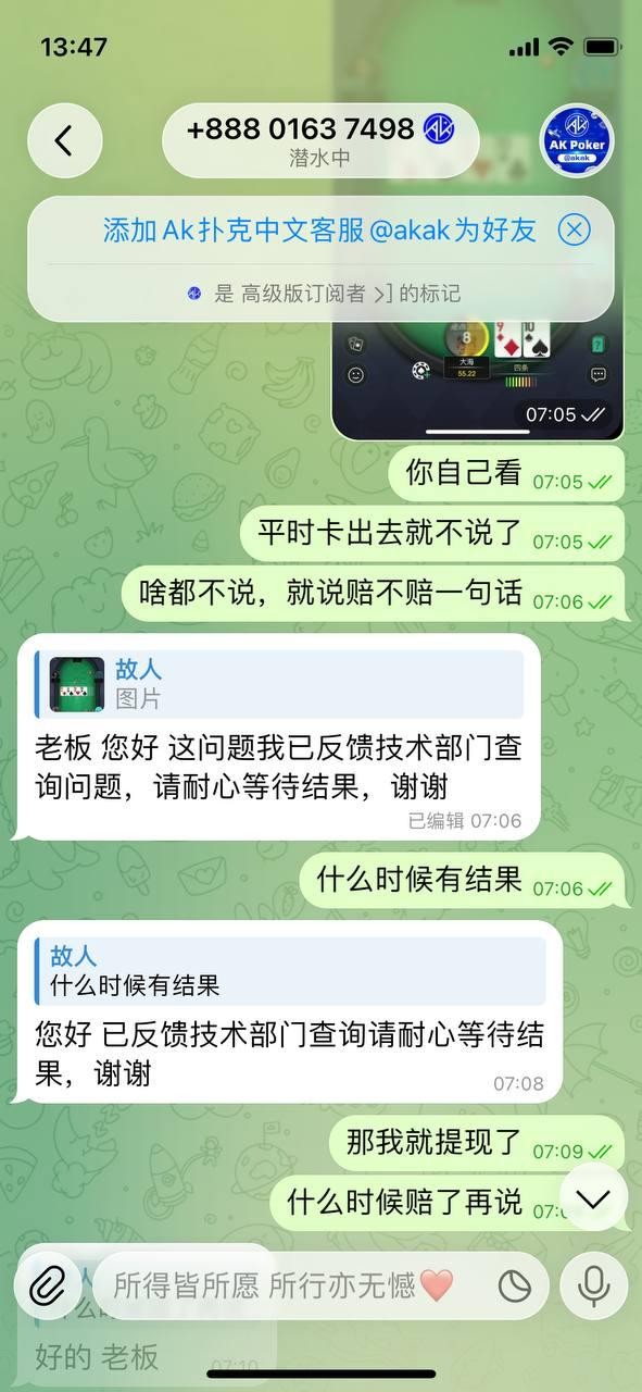 曝光一个黑平台akpoker，ak扑克吃相难看