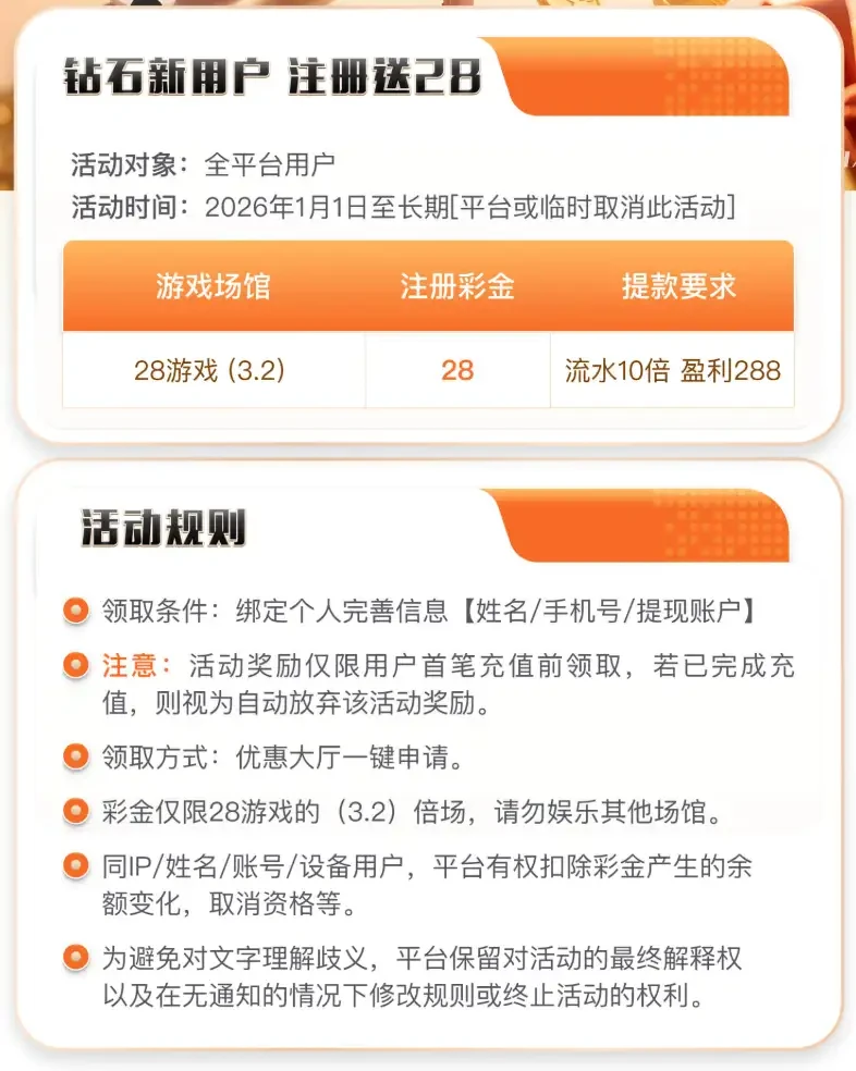 钻石国际注册送28元彩金