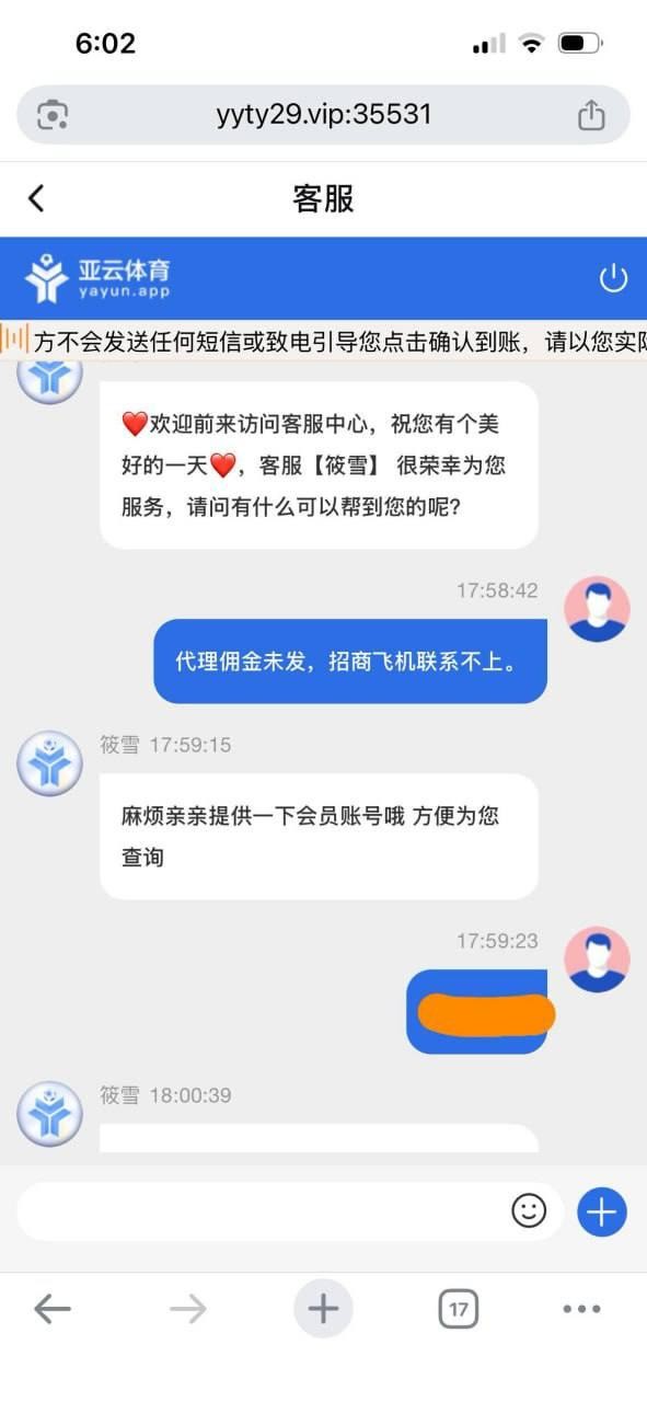 曝光黑平台亚云体育，客服装死后台焊死玩家血本无归